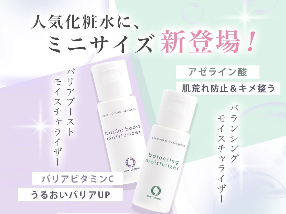 新登場】敏感肌のために、アゼライン酸やバリアビタミンC配合の人気