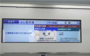 車内案内表示装置(運行情報)