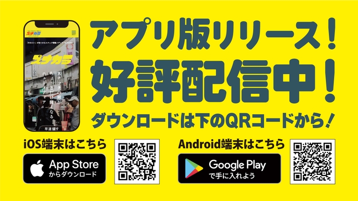 アプリ版も好評配信中