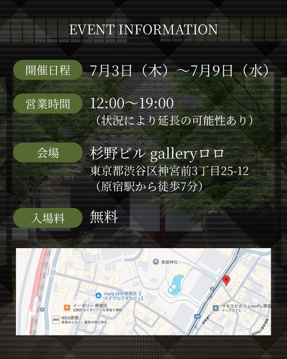 イベント概要