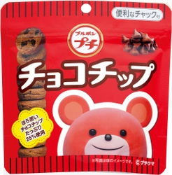 ブルボン、スタンディングパウチ形態のプチシリーズ 「プチチョコチップSP」と「プチチョコビスSP」の2品を 4月2日(火)に限定発売！
