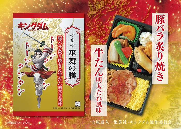 やまや キングダム弁当「やまや巫舞の膳」