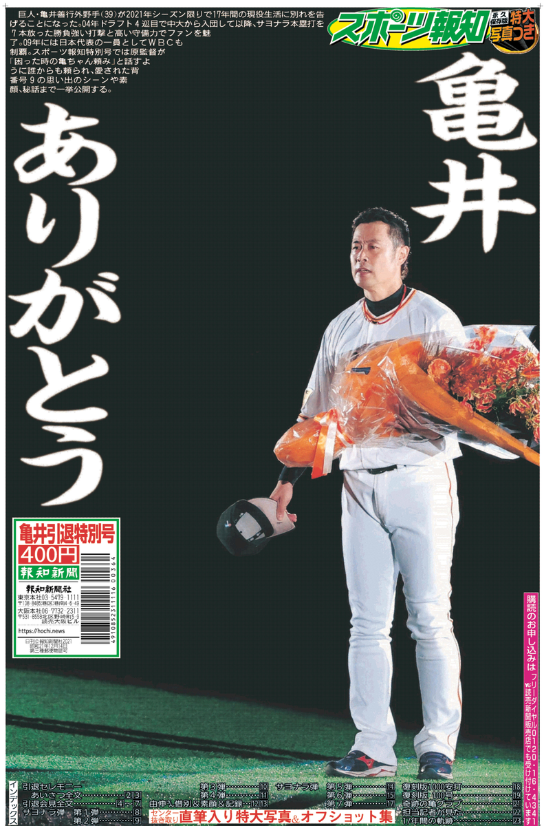 表紙公開！巨人・亀井引退特集タブロイド新聞11月9日(火)発売