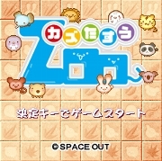 『ｶｽﾞたすぅZOO』ゲームタイトル画面