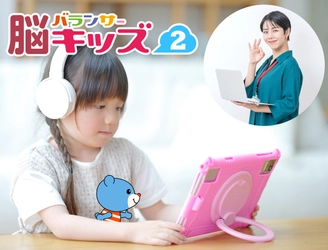 子どもの認知機能を見える化「脳バランサーキッズ2」が 「令和8年度東京都トライアル発注認定制度」に 認定されました