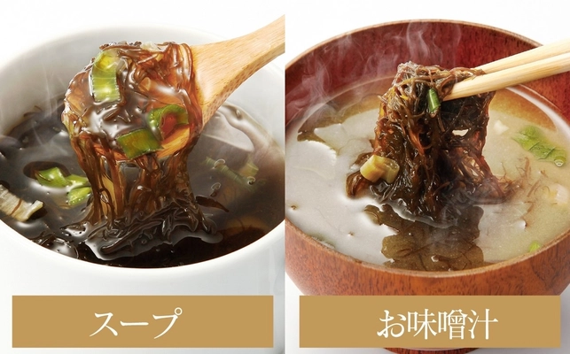 希少な北海道の天然もずくを使用した あご出汁スープ＆味噌汁が7月21日に新発売！ ～お湯を注ぐだけでちょっと贅沢な時間を～