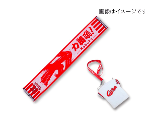 スタンプ3つを集めて応募 カープ観戦グッズ