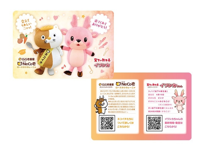 コラボデザインサンキューカード~NeCo壱×イワシカちゃん~