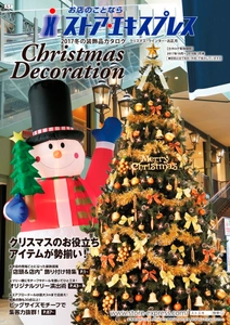 クリスマスからお正月まで、 冬のイベントに役立つ集客アイテムが約2,300点！ ストア・エキスプレス クリスマス＆お正月装飾品アイテム　 10月2日販売開始