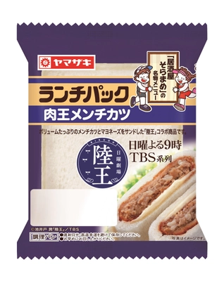 TBS日曜劇場『陸王』とコラボ　 「ランチパック(肉王メンチカツ)」を期間限定発売