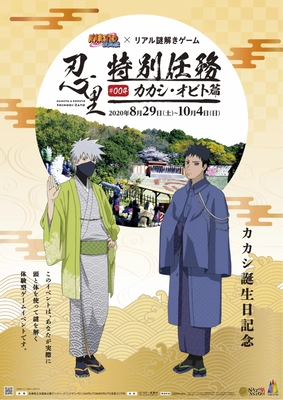 ニジゲンノモリ「NARUTO＆BORUTO 忍里」 期間限定 夏のイベントを開催！