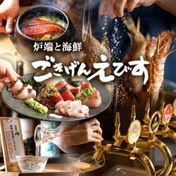 3週連続 半額フェア開催！ 漁師直接買付鮮魚×炉端料理に YEBISU5種・全国厳選日本酒12種が揃う 「ごきげんえびす樟葉駅前店」リニューアルオープン