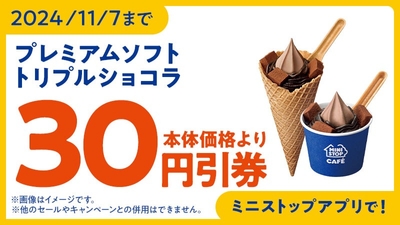 プレミアムソフト‐トリプルショコラ‐ アプリクーポン イメージ画像