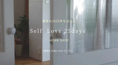 「Self Love 25days Work Shop」11/30開催！ 新作オーガニックコットン100％マスクお試しなど 徹底的にセルフケアをする3時間！