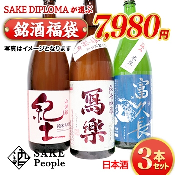 日本酒3本セット