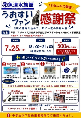 「うおすいファン感謝祭」