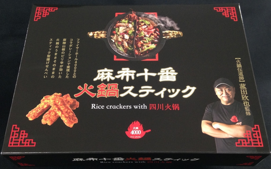 麻布十番火鍋スティック 20本入り