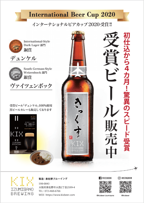 受賞ビール「デュンケル」100%仕込!