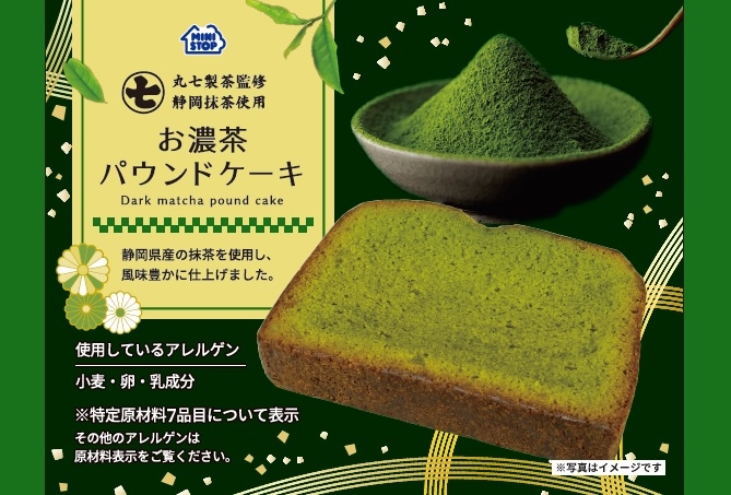 丸七製茶監修　お濃茶パウンドケーキ　パッケージ画像