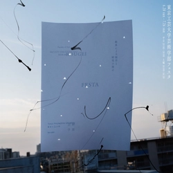 東京工芸大学芸術学部教員によるメディア芸術作品19点を公開 「芸術学部フェスタ2026」6月28日(日)開催