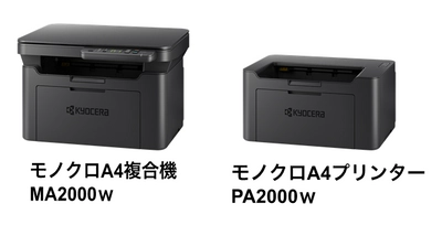 クラス最小、最軽量！ストレスなく使える操作性 在宅勤務、自宅学習にも最適なモノクロA4複合機「MA2000w」、 プリンター「PA2000w」を新発売