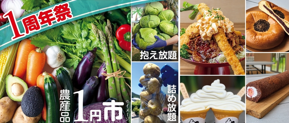道の駅おがわまち『1周年祭』を2026年5月29日(金)~6月7日(日)に開催