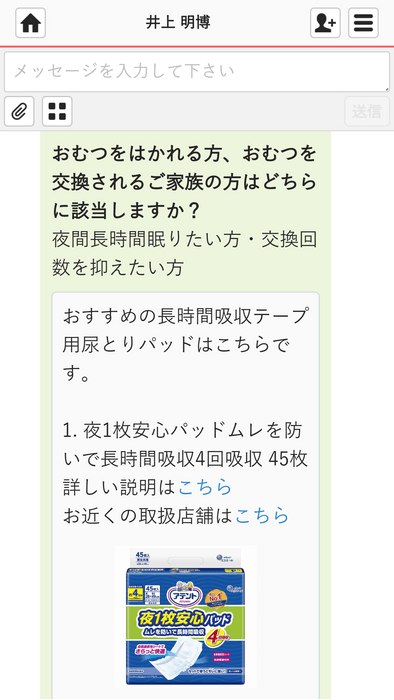 おむつ診断_回答内容