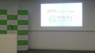 バイオポリ上越が微細藻類ユーグレナの生成する糖分を プラスチック化する企業コンソーシアムに参画　 パラレジンジャパンコンソーシアム、6月から活動開始
