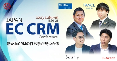 【参加者1,000名超え！CRM Conference第4回】ファストノット、Sparty、石屋製菓が語る「CRM」の重要性とは？