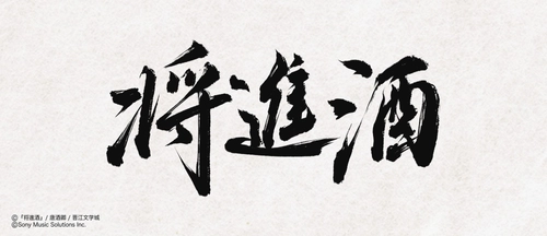 中国の大人気史劇BL小説「将進酒」
待望の邦訳版第2巻が2026年10月25日頃に発売！