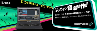 パソコン工房 「DAW・DTM編集向けノートパソコン」を発売