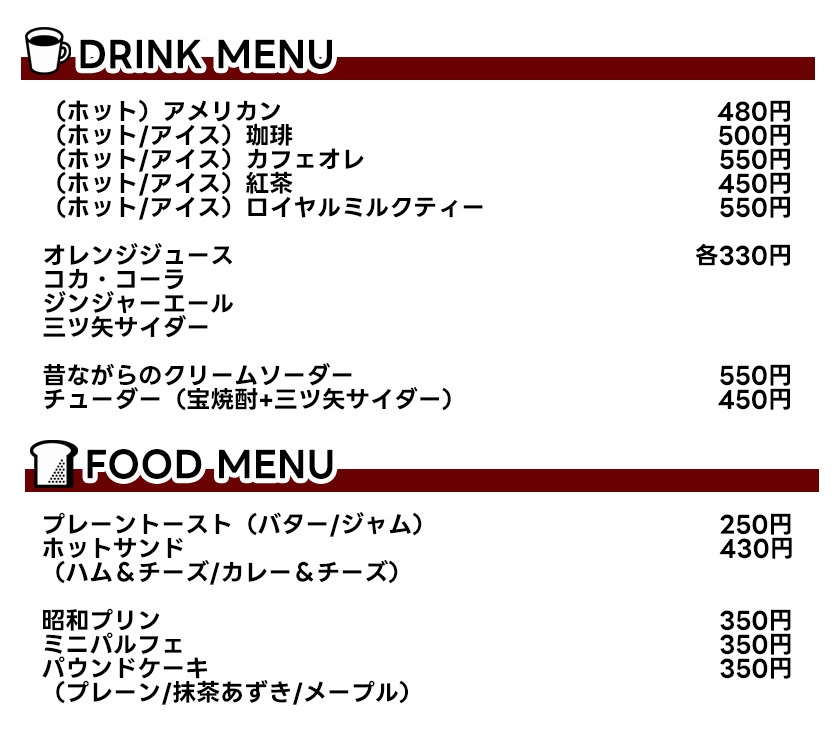 ふるいちトキワ荘通り店 蔵【KURA】 メニュー