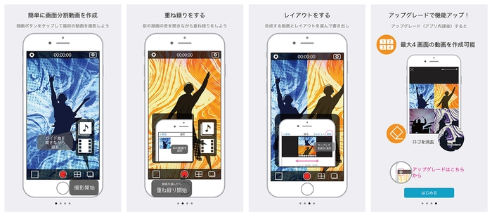 「マルチ画面の演奏動画」を簡単に作成