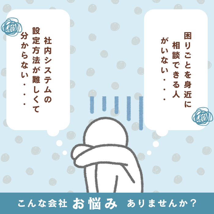 お困りごとはありませんか？