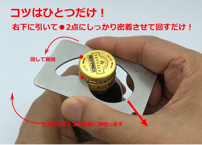 開けにくいアルミキャップも開栓