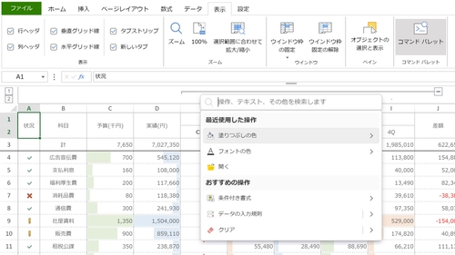 JavaScriptライブラリSpreadJS最新版、Excelライクな リボンUIコンポーネントをリファクタリングにより約30％軽量化