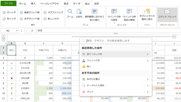 SpreadJS V18.1Jをリリース