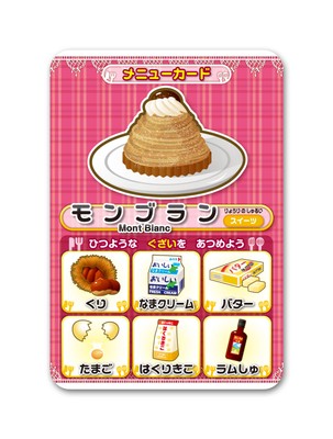 モンブラン(メニューカード例)