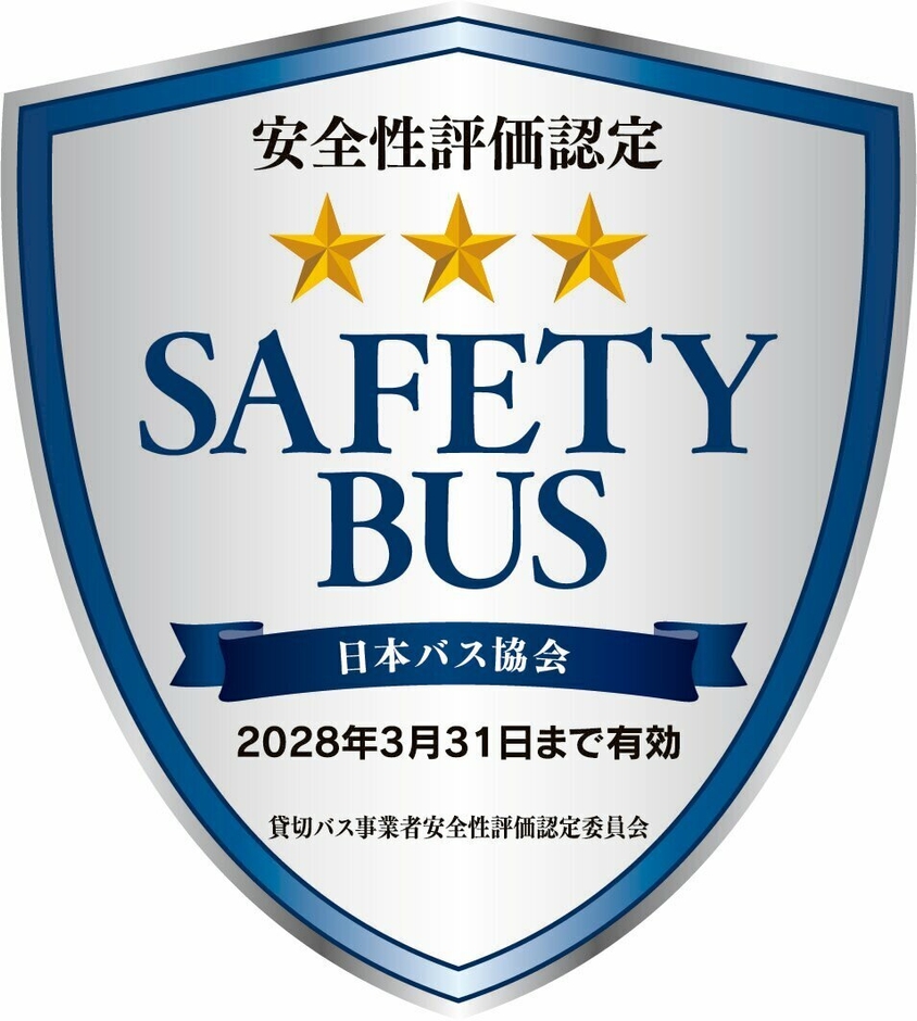セーフティバス