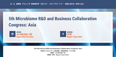国際学会「第5回マイクロバイオーム研究開発・事業提携学会 アジア大会」(Global Engage Ltd.主催）の参加お申込み受付開始