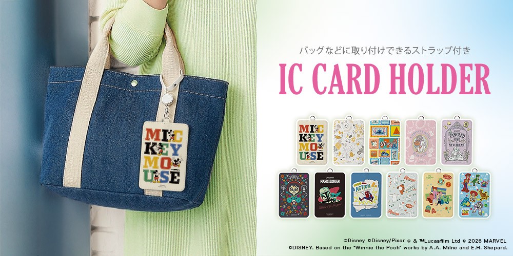 毎日の通勤・通学が楽しくなる♪ディズニーデザインのリールストラップ付きICカードホルダーを株式会社PGAが8月10日発売