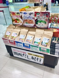 京阪神三都のご当地“だし”が1日で100個以上の販売に成功 「観光土産で関西だし文化発信」をコンセプトに商品開発！