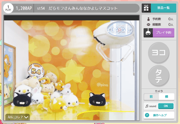 アピナ プレイ画面