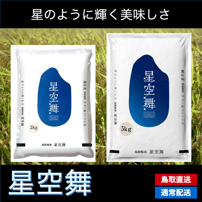星空舞 2kg、5kg