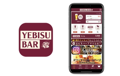 サッポロライオンの『ヱビスバー』 公式アプリに『betrend』が採用　 ～来店／ビール注文毎にスタンプ付与、 貯めて使える“YEBISUマイル”～