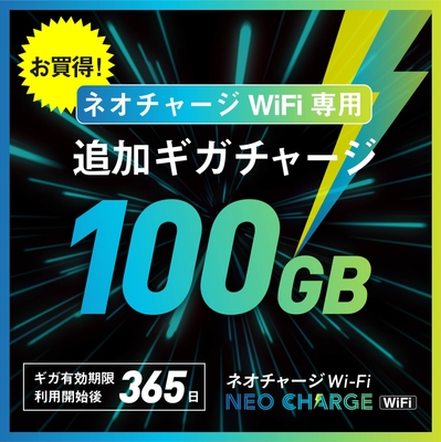 100GB　6,480円(税込)