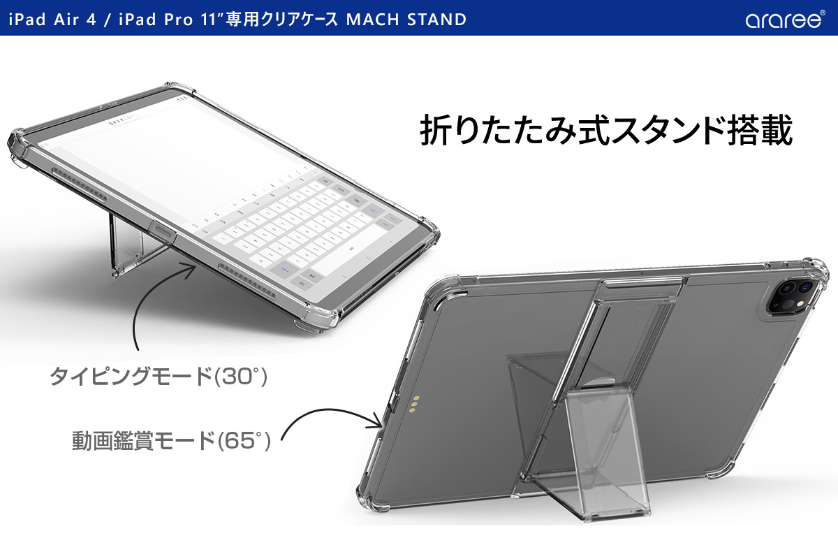 プレスリリース】araree、折り畳みスタンド付きiPad Air/iPad Pro11
