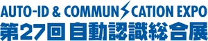 一般社団法人日本自動認識システム協会