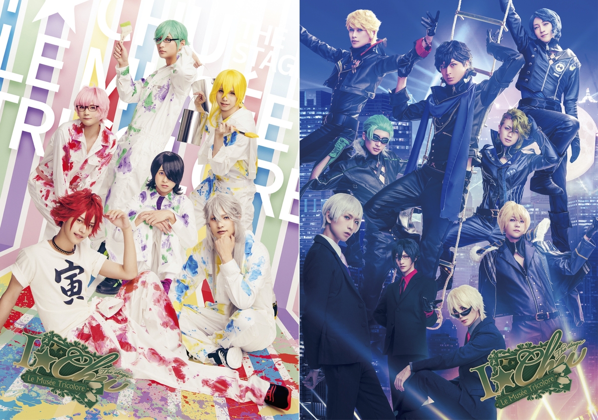 「アイ★チュウ ザ・ステージ ~Le musée tricolore~」2022年5月、上演決定!!