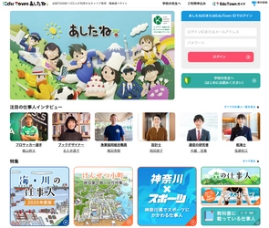 キャリア教育・職業調べのウェブサイト『EduTownあしたね』 　東京書籍が学校ネットより事業を譲受